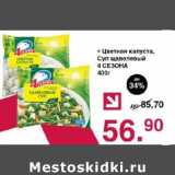 Магазин:Оливье,Скидка:Цветная капуста Суп щавельный 4 Сезона