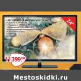 Магазин:Selgros,Скидка:LED ТЕЛЕВИЗОР MYSTERY MTV-2429LT2