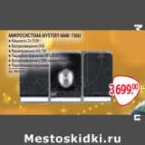 Магазин:Selgros,Скидка:МИКРОСИСТЕМА MYSTERY MMK-750U 