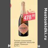 Магазин:Магнит гипермаркет,Скидка:Русское Шампанское
коллекционное полусухое
белое «Премиум» 