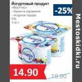 Магазин:Народная 7я Семья,Скидка:Йогуртовый продукт «Фруттис» %