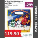Магазин:Народная 7я Семья,Скидка:Сладкий новогодний подарок «С Новым Годом!»