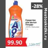 Магазин:Народная 7я Семья,Скидка:Средство для мытья посуды «AOS» Бальзам 