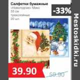 Магазин:Народная 7я Семья,Скидка:Салфетки бумажные «Новогодние» Микс 33 см трехслойные