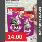Магазин:Народная 7я Семья,Скидка:Корм для кошек «Whiskas» 