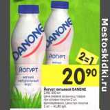 Магазин:Перекрёсток,Скидка:Йогурт питьевой Danone 2,5%