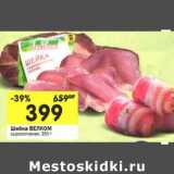Шейка Велком сырокопченая 