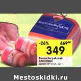 Магазин:Перекрёсток,Скидка:Бекон Английский Клинский 