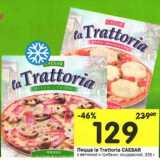 Магазин:Перекрёсток,Скидка:Пицца La Trattoria Cesar 
