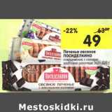 Магазин:Перекрёсток,Скидка:Печенье овсяное Посиделкино