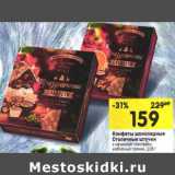 Конфеты шоколадные Столичные штучки