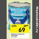 Магазин:Перекрёсток,Скидка:Молоко сгущенное Рогачев 8,5%