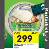 Магазин:Перекрёсток,Скидка:Продукт сырный Греческий Богдамилк 45%