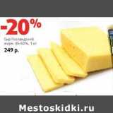 Магазин:Виктория,Скидка:Сыр Голландский 45-50%