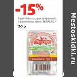 Магазин:Виктория,Скидка:Сырок Свитлогорье творожный, с ванилином, 16,5%