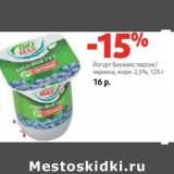 Магазин:Виктория,Скидка:Йогурт Биомакс персик/черника, 2,5%