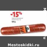 Магазин:Виктория,Скидка:Сервелат Малаховский из мяса птицы 