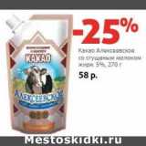 Магазин:Виктория,Скидка:Какао Алексеевское со сгущенным молоком 5%