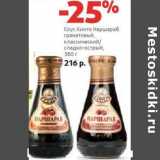 Магазин:Виктория,Скидка:Соус Кинто Наршараб гранатовый, классический/сладко-острый 