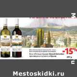 Магазин:Виктория,Скидка:Вино «Легенда Крыма» 