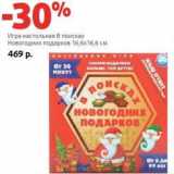 Магазин:Виктория,Скидка:Игра настольная В поисках Новогодних подарков 