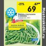 Магазин:Перекрёсток,Скидка:Фасоль стручковая 4 Сезона 