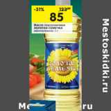 Магазин:Перекрёсток,Скидка:Масло подсолнечное Золотая Семечка рафинированное 