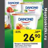 Магазин:Перекрёсток,Скидка:Продукт творожный Danone 