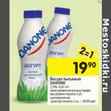 Магазин:Перекрёсток,Скидка:Йогурт питьевой
DANONE
2,5%, 