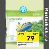 Магазин:Перекрёсток,Скидка:Капуста Брокколи
VИТАМИН