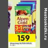 Магазин:Перекрёсток,Скидка:Шоколад Alpen Gold 