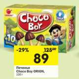 Магазин:Перекрёсток,Скидка:Печенье Choco Boy ORION