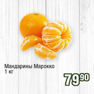 Акция - Мандарины Марокко