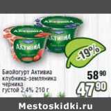 Реалъ Акции - Биойогурт Активиа густой 2,4%