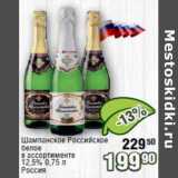 Реалъ Акции - Шампанское Российское белое 12,5%