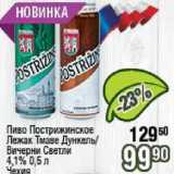 Реалъ Акции - Пиво Пострижинсское