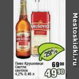 Реалъ Акции - Пиво Крушовице