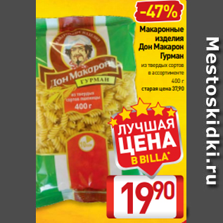 Акция - Макаронные изделия Дон Макарон Гурман из твердых сортов в ассортименте 400 г