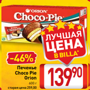 Акция - Печенье Choco Pie Orion 600 г