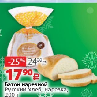 Акция - Батон нарезной Русский хлеб, нарезка, 200г