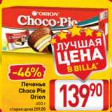 Билла Акции - Печенье
Choco Pie
Orion
600 г
