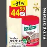 Дикси Акции - Хлебцы ДР.КОРНЕР 