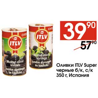 Акция - Оливки ITLV Super черные