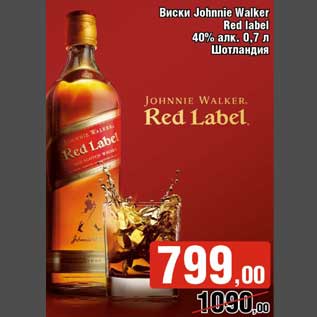 Акция - Виски Johnnie Walker