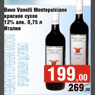 Акция - Вино Vanelli Montepulciano красное сухое