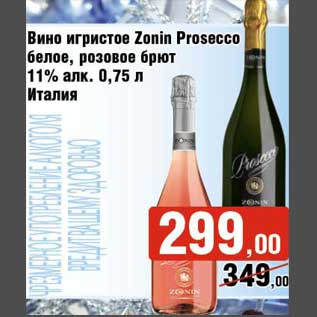 Акция - Вино игристое Zonin Prosecco белое, розовое брют
