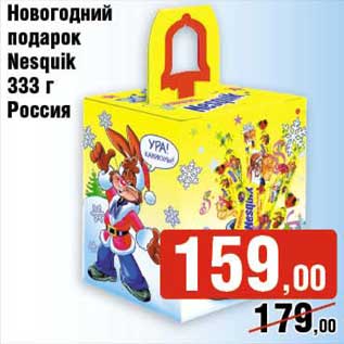 Акция - Новогодний подарок Nesquik