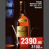 Магазин:Седьмой континент,Скидка:Коньяк Hennessy VSOP