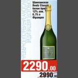 Магазин:Седьмой континент,Скидка:Шампанское Deutz Classic белое брют