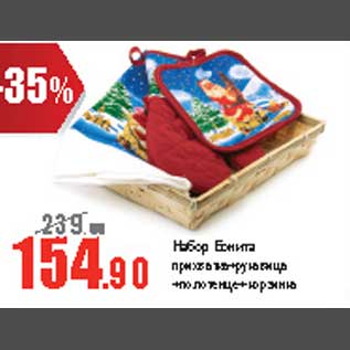 Акция - Набор Еснита